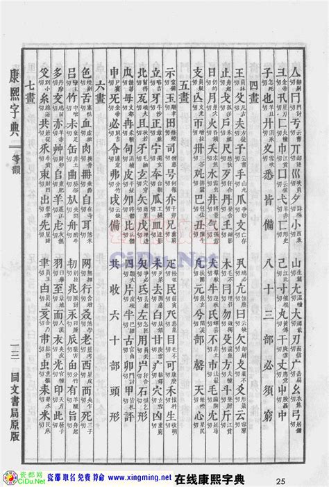 榆五行|康熙字典：榆字解释、笔画、部首、五行、原图扫描版